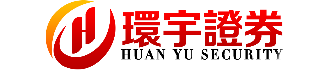 环宇证券_环宇证券网_实盘10倍杠杆软件